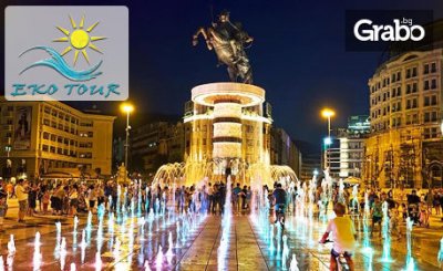 Посрещни Нова година в Скопие! 2 нощувки със закуски в Хотел Continental 4*, плюс транспорт, от Еко Тур Къмпани