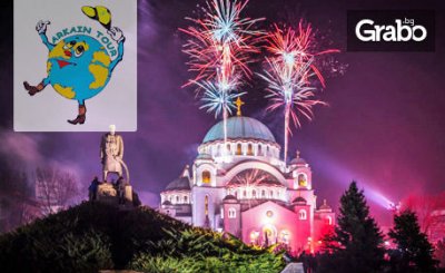 За Нова година в Сърбия! 3 нощувки със закуски в хотел 3* в Белград, от Arkain Tour