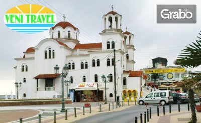 Нова година на Олимпийската ривиера! 2 нощувки със закуски и празнична вечеря, плюс транспорт, от Вени Травел