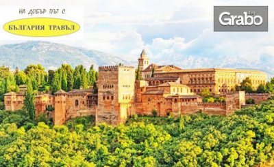 Екскурзия до Мадрид, Валенсия и Андалусия! 6 нощувки със закуски, плюс самолетен транспорт, от Bulgaria Travel