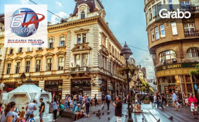 Посети най-големия бирен фестивал в Източна Европа! Екскурзия до Белград с нощувка, закуска и транспорт, от България Травъл Ейджънси