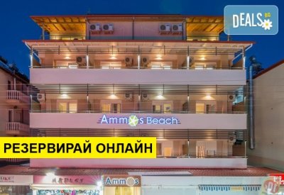 Нощувка на база RR,BB в Ammos Beach Studios and Suites, Олимпиаки Акти, Олимпийска ривиера