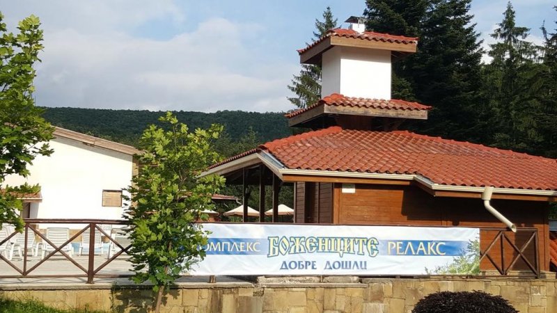 Хотел Боженците релакс - Снимка 5