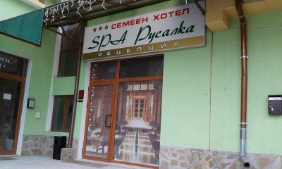 СПА Комплекс Русалка - Снимка 6