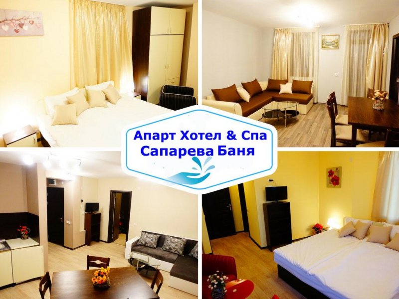 Апартхотел Сапарева баня - Снимка 10