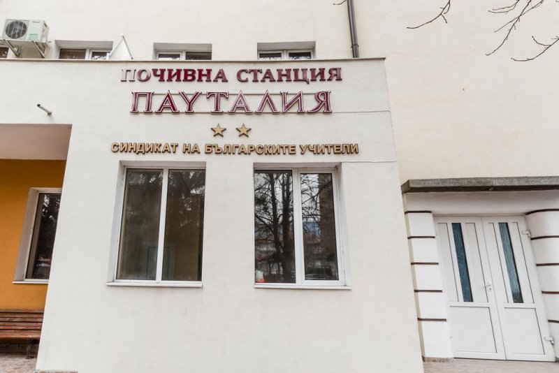 Почивна станция Пауталия - Снимка 4