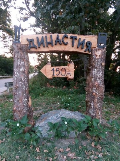 Комплекс Династия – Механа и стаи за гости - Снимка 4
