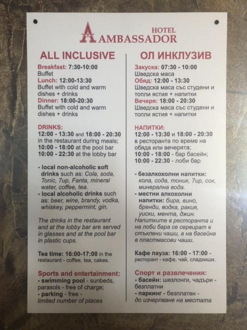 Хотел Амбасадор - Снимка 1
