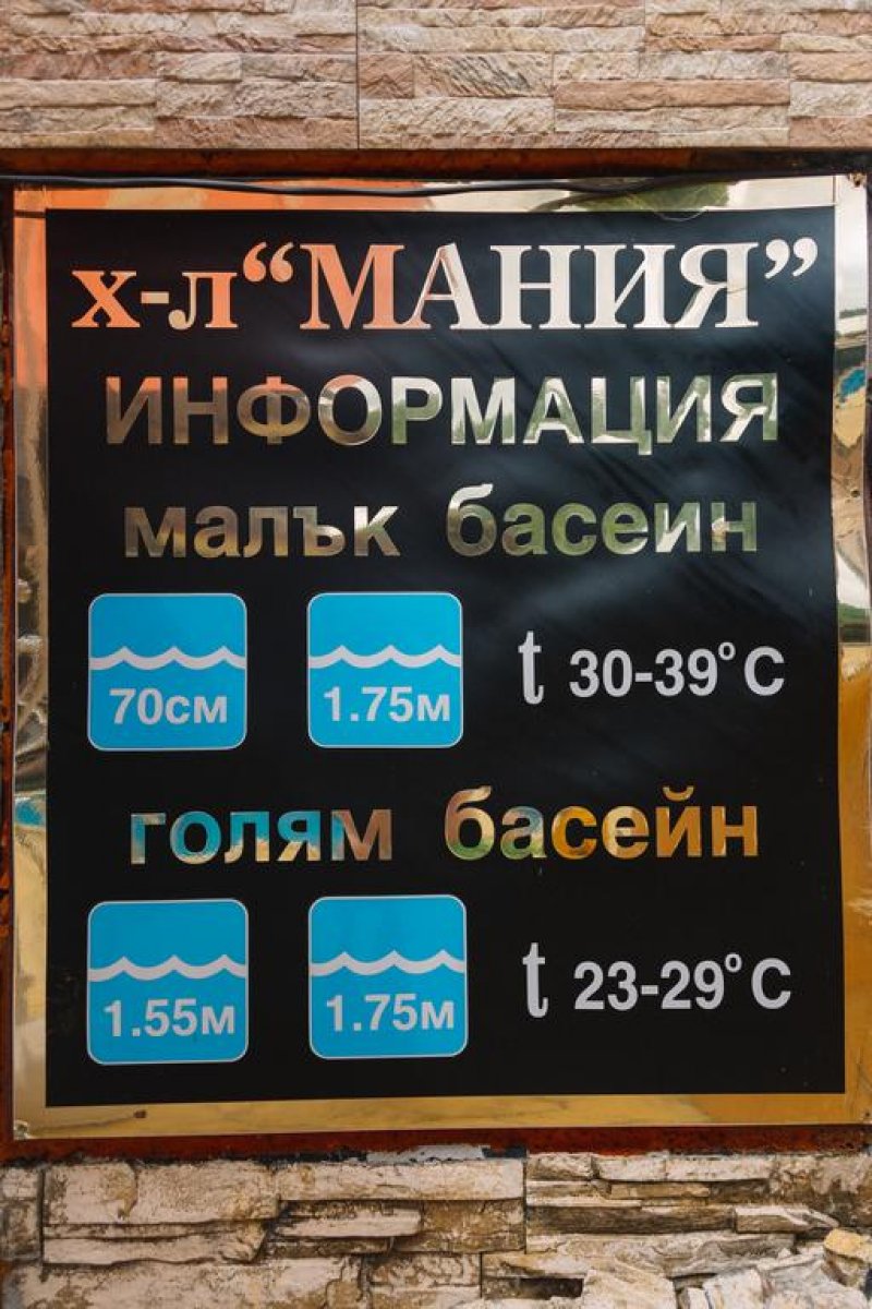 Хотел Мания - Снимка 2