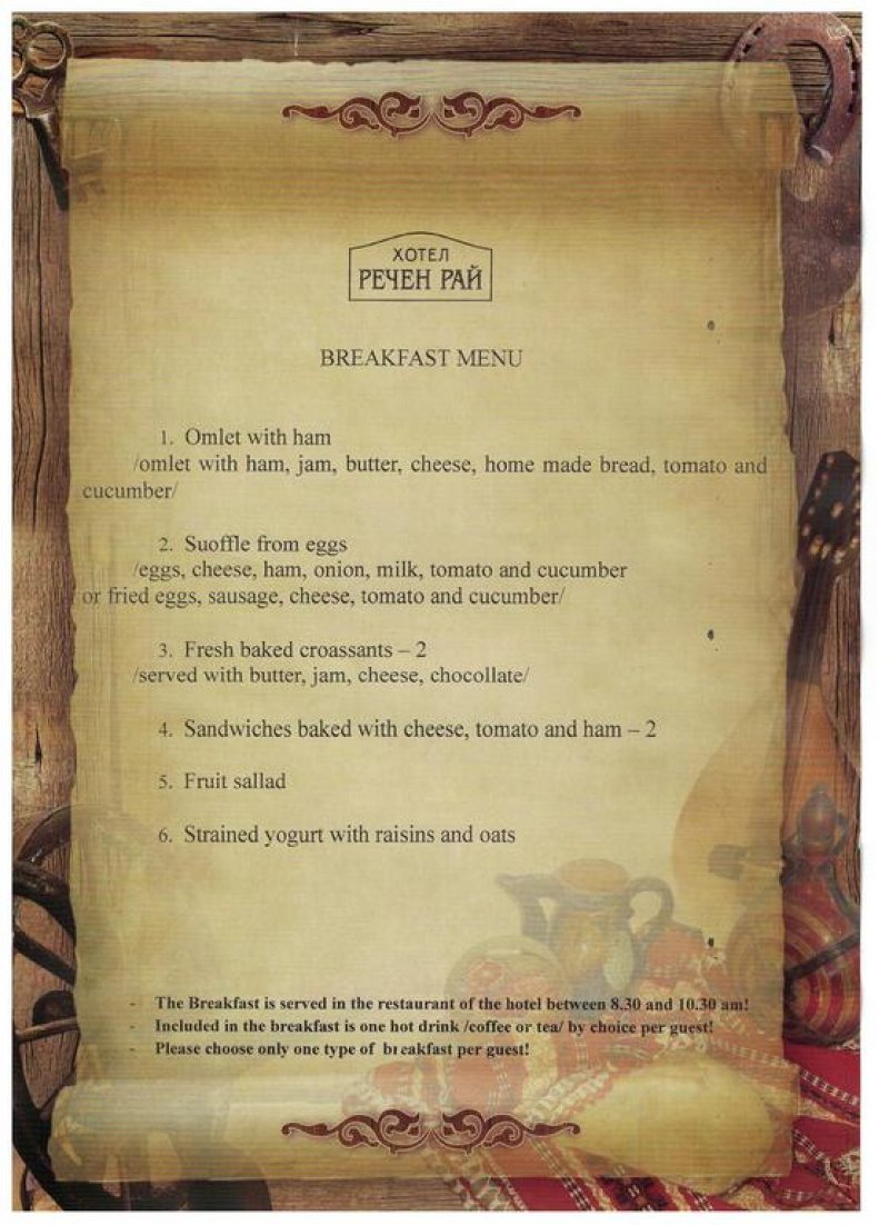 Хотел Речен Рай - Снимка 4