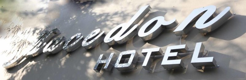 Macedon Hotel - Снимка 8