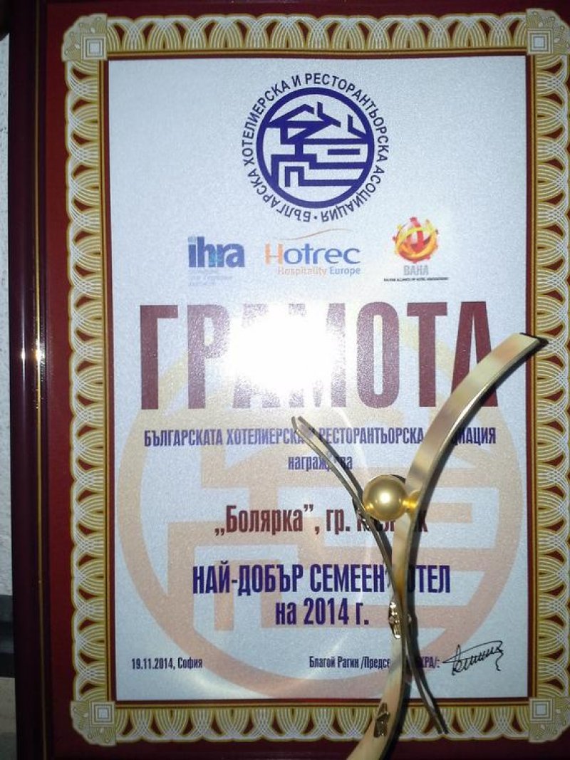 Хотел Болярка - Снимка 4