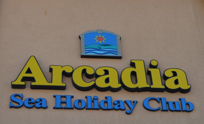 Апарт комплекс Аркадия - Снимка 3