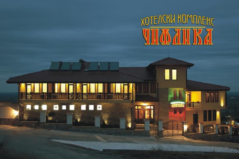 Семеен хотел Чифлика - Снимка 2
