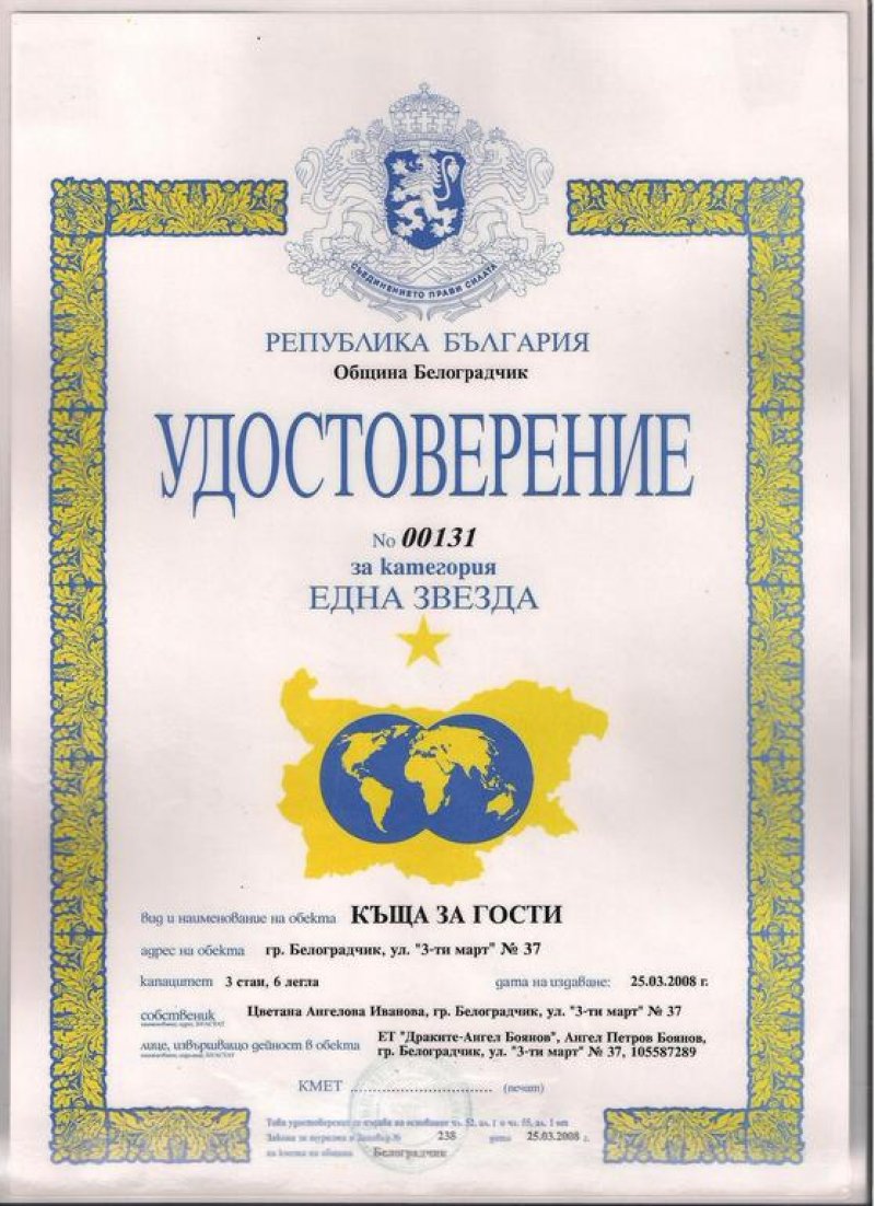 Къща за гости Драките - Снимка 4