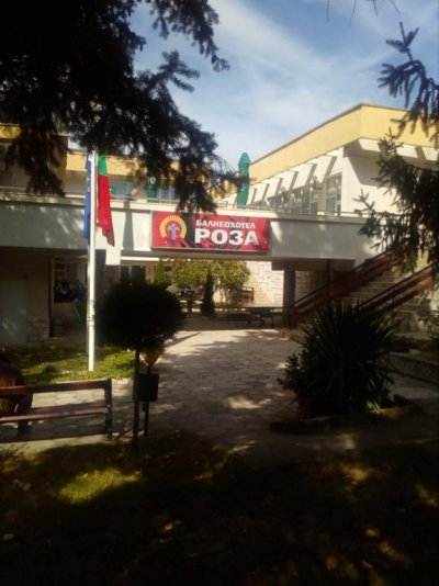 Балнеохотел Роза - Снимка 1