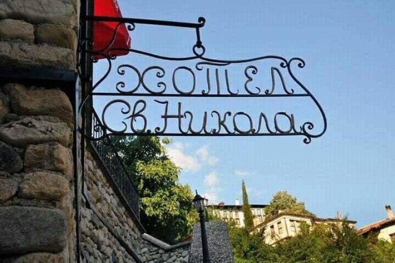 Семеен хотел Свети Никола - Снимка 2