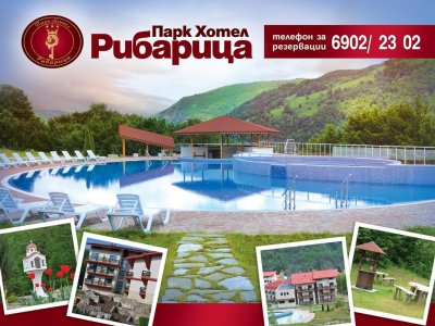 Парк Хотел Рибарица