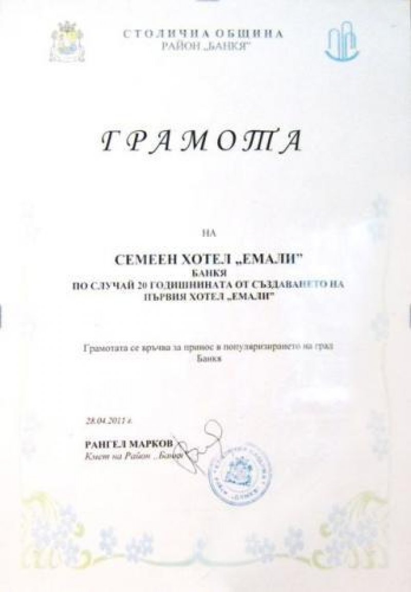 Семеен Хотел Емали - Снимка 2