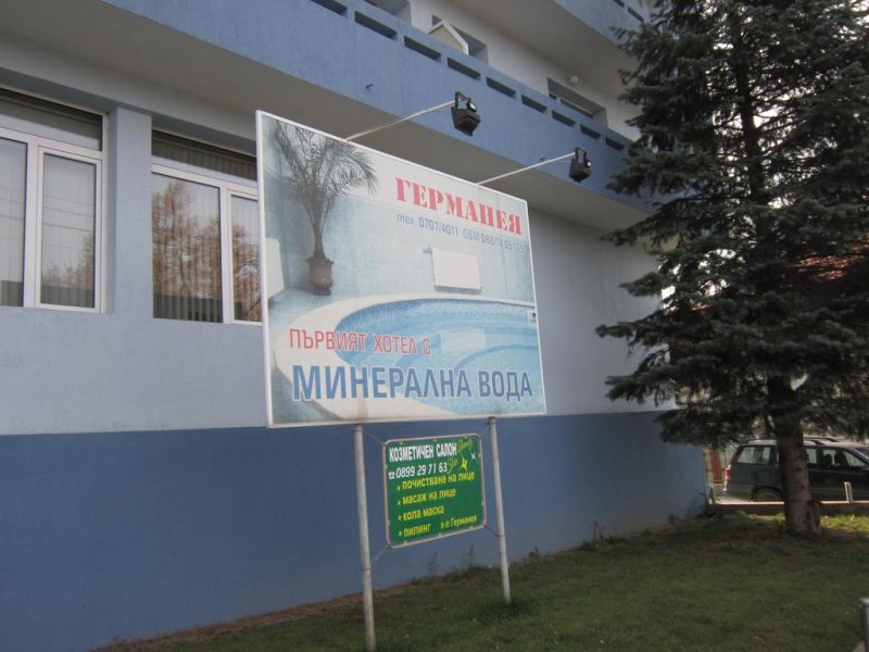 Хотел Германея - Снимка 8