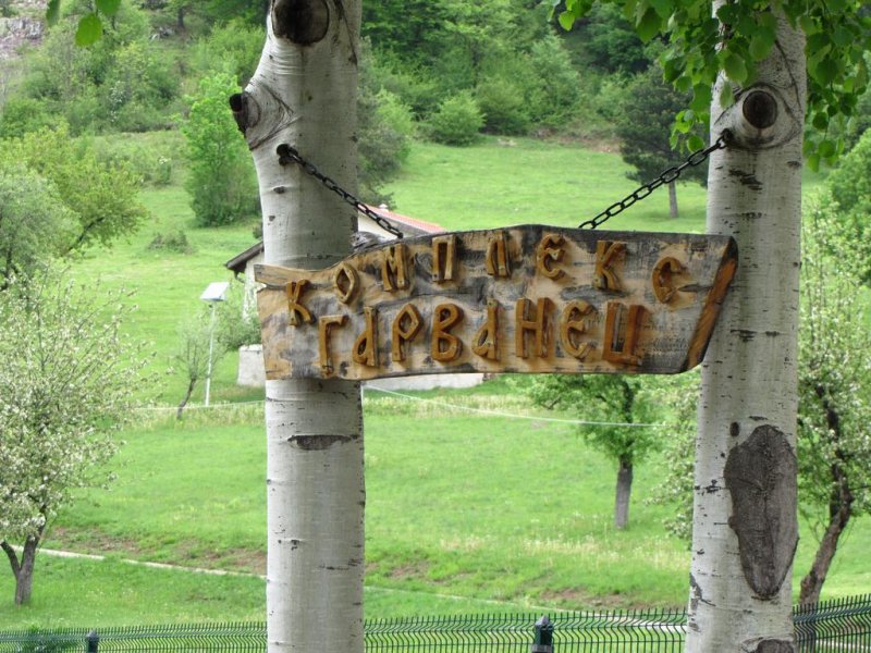 Хотел Гарванец - Снимка 11