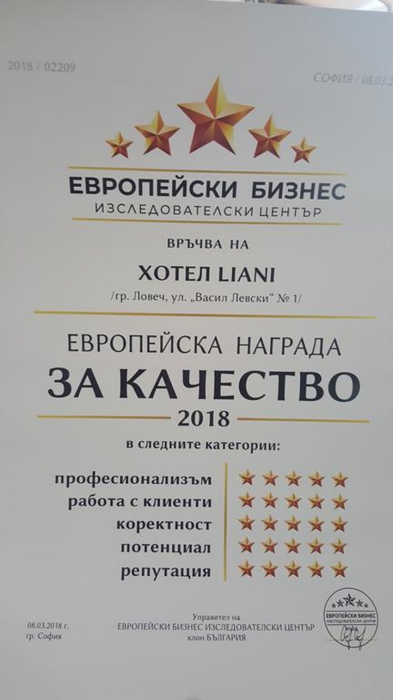 Хотел Лиани - Снимка 9