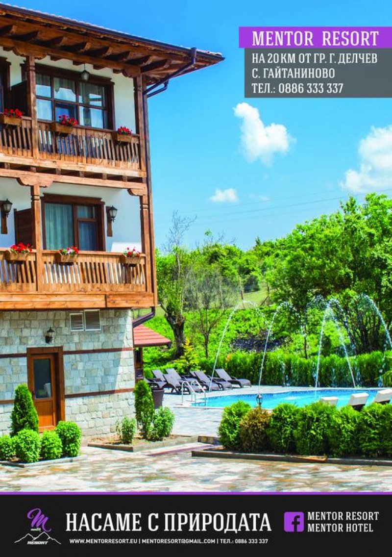 Спа комплекс Ментор Резорт - Снимка 1