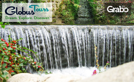 Виж водопадите в Едеса! Еднодневна екскурзия през Септември или Октомври, от Globus Tours