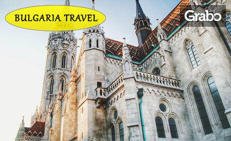 Посети Будапеща през Май или Юни! 2 нощувки със закуски, плюс транспорт, от Bulgaria Travel