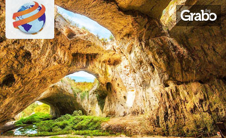 Еднодневна екскурзия до Деветашка пещера, Крушунски водопади и Ловеч, от Глобул Турс