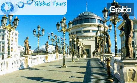 Еднодневна екскурзия до Скопие на 19 Октомври или 23 Ноември, от Globus Tours