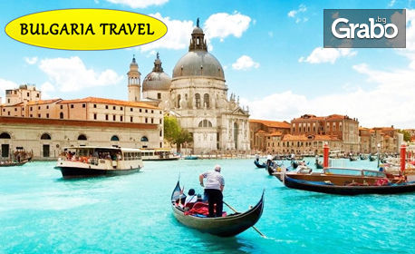 Посети Рим, Ватикана, Флоренция, Болоня и Венеция! 5 нощувки със закуски, плюс самолетен и автобусен транспорт, от Bulgaria Travel