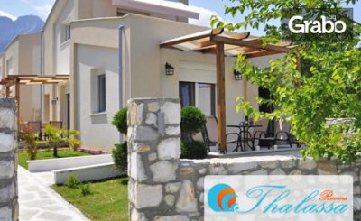 През Септември на остров Тасос! 2 или 3 нощувки за трима, от Thalassa Rooms, Скала Потамия