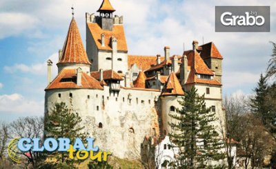 Екскурзия до Букурещ и Синая! 2 нощувки със закуски, плюс транспорт и възможност за Бран и Брашов, от Global Tour