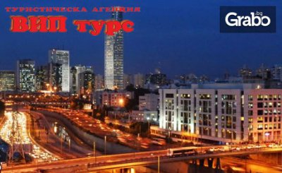 Посети Израел! 3 нощувки със закуски, плюс самолетен билет и възможност за Тел Авив, от ВИП Турс