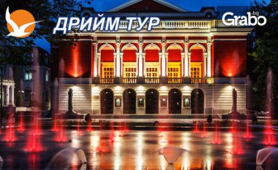 Уикенд екскурзия до Русе и Букурещ! Нощувка със закуска, плюс транспорт, от Дрийм Тур