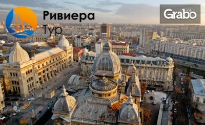 Нова година в Букурещ! 2 нощувки със закуски, плюс транспорт, от Ривиера Тур