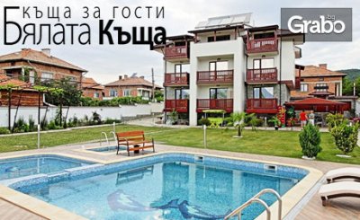 Почивка в с. Огняново до края на Октомври! Нощувка със закуска за двама, плюс релакс зона, от Къща за гости Бялата къща**