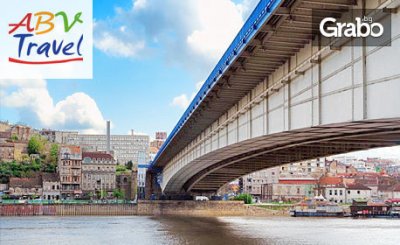 Екскурзия до Белград! 2 нощувки със закуски, плюс транспорт и посещение на Ниш, от ABV Travels