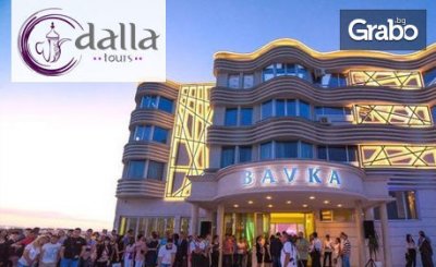 Отпразнувай Сръбската Нова година в Лесковац! Нощувка със закуска и празнична вечеря в Хотел Bavka - със или без включен транспорт