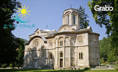 За Нова година в Сърбия! Екскурзия до Ниш, Крушевац и Върнячка баня с 2 нощувки със закуски и възможност за празнична вечеря