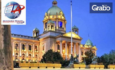 През Април до Белград и Ниш! Нощувка със закуска, плюс транспорт, от Bulgaria Travel Agency
