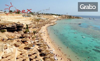 Last Minute почивка в Египет! 7 нощувки на база All Inclusive в хотел 4* в Шарм Ел Шейх, плюс самолетен транспорт, от Онекс Тур
