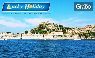 През Юни на остров Корфу! 3 нощувки със закуски и вечери в Хотел Bintzan Inn***, плюс транспорт, от Lucky Holiday