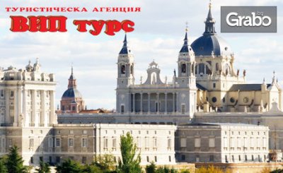 Екскурзия до Мадрид и Лисабон през Юни! 3 нощувки със закуски, плюс самолетен транспорт, от ВИП Турс