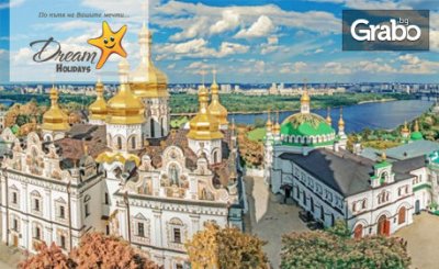 Посети Киев, Припят и Чернобил! 4 нощувки със закуски, плюс обяд, вечеря и самолетен транспорт, от Дрийм Холидейс