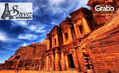 Екскурзия до Акаба, Аман, Витлеем и Йерусалим! 5 нощувки със закуски и вечери, плюс самолетен транспорт, от Save Tours