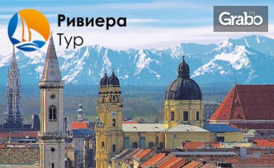 Екскурзия до Австрия и Германия! 5 нощувки със закуски, транспорт и посещение на Баварските замъци и езерото Химзее, от Ривиера Тур