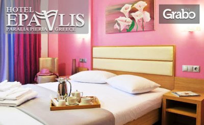 През Юни в Паралия Катерини! 3 или 4 нощувки за двама, от Epavlis Hotel