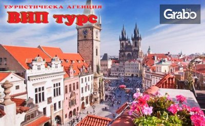Пролетна екскурзия до Прага, Будапеща, Виена и Братислава! 4 нощувки със закуски, плюс транспорт, от ВИП Турс